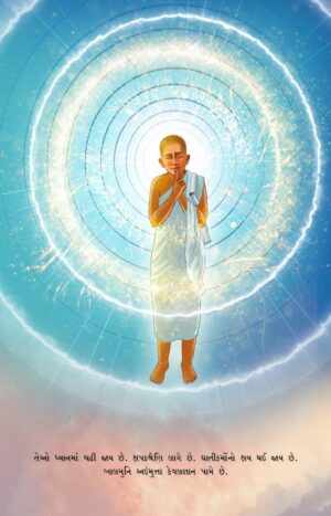 Baalmuni Aimutta | Jain Children Story Book in Gujarati Language | Jainonline