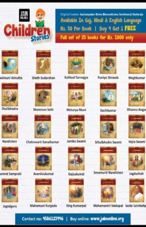 25 Jain Children Story Book Set | Jainonline | Written by Jain Acharya Shri Bhuvanbhanu surishwarji Maharaja