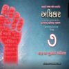 Adhikar Audio Book | Jainonline