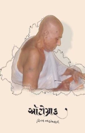 AUTOGRAPH | Gujarati Book | 100 small life changing quotes