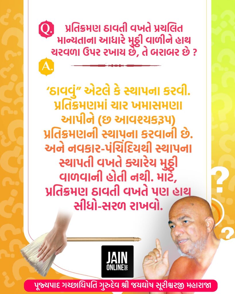 પ્રતિક્રમણ ઠાવતી વખતે | Samadhan Yaatra | Jainonline