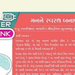 મનને સ્વસ્થ બનાવો | Power Bank | Jainonline