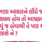 રીંગણા આકાર ને લીધે