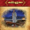 અવંતિસુકુમાલ in Gujarati | Jain Children Story Books | Jainonline