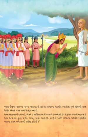 ધન્ના અણગાર in Gujarati | Jain Children Story Books | Jainonline