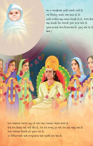 ધન્ના અણગાર in Gujarati | Jain Children Story Books | Jainonline