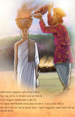 ગજસુકુમાલ in Gujarati | Jain Children Story Books | Jainonline