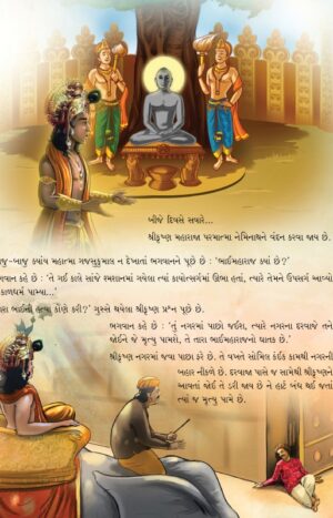 ગજસુકુમાલ in Gujarati | Jain Children Story Books | Jainonline