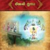 ઈલાચી કુમાર in Gujarati | Jain Children Story Books | Jainonline