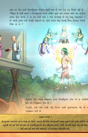 ઈલાચી કુમાર in Gujarati | Jain Children Story Books | Jainonline