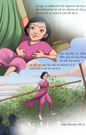 ઈલાચી કુમાર in Gujarati | Jain Children Story Books | Jainonline