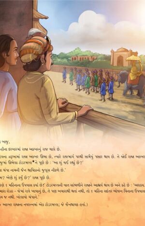 જગદગુરુ in Gujarati | Jain Children Story Book | Jainonline