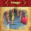જગદગુરુ in Gujarati | Jain Children Story Book | Jainonline