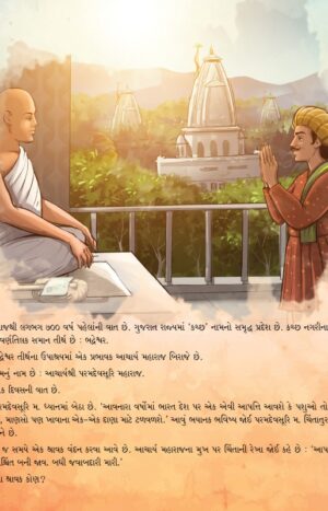 જગડૂશાહ in Gujarati | Jain Children Story Book | Jainonline