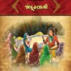 જંબૂસ્વામી in Gujarati | Jain Children Story Book | Jainonline