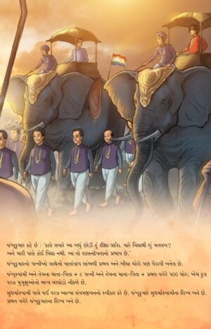 જંબૂસ્વામી in Gujarati | Jain Children Story Book | Jainonline