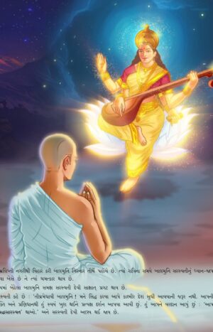 કલિકાલ સર્વજ્ઞ in Gujarati | Jain Children Story Book | Jainonline