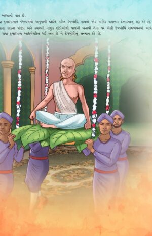 કલિકાલ સર્વજ્ઞ in Gujarati | Jain Children Story Book | Jainonline