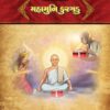 મહામુની કુરગડુ in Gujarati | Jain Children Story Books | Jainonline