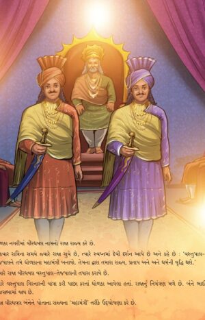 મહામંત્રી વસ્તુપાલ in Gujarati | Jain Children Story Book | Jainonline