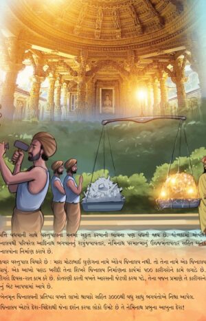 મહામંત્રી વસ્તુપાલ in Gujarati | Jain Children Story Book | Jainonline