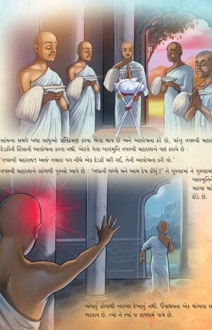 મહામુની કુરગડુ in Gujarati | Jain Children Story Books | Jainonline