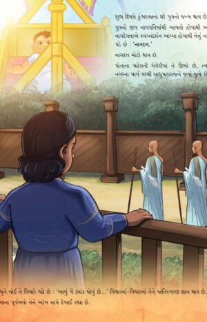 મહામુની કુરગડુ in Gujarati | Jain Children Story Books | Jainonline