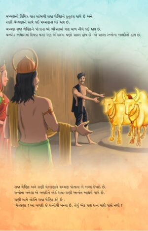 મમ્મણ શેઠ in Gujarati | Jain Children Story Book | Jainonline