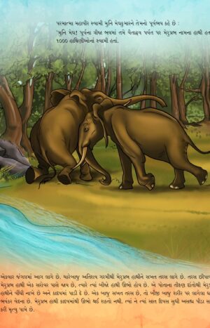 મેઘકુમાર in Gujarati | Jain Children Story Books | Jainonline