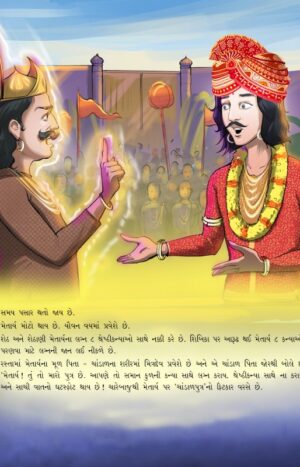 મેતાર્ય મુનિ in Gujarati | Jain Children Story Book | Jainonline