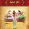મેતાર્ય મુનિ in Gujarati | Jain Children Story Book | Jainonline