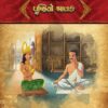 પુણિયો શ્રાવક in Gujarati | Jain Children Story Books | Jainonline