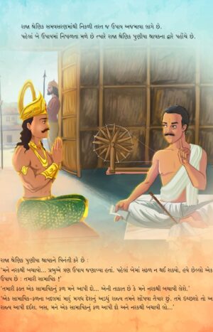 પુણિયો શ્રાવક in Gujarati | Jain Children Story Books | Jainonline