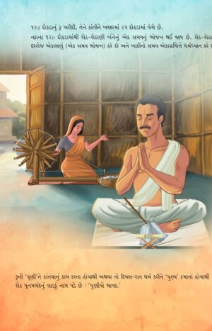 પુણિયો શ્રાવક in Gujarati | Jain Children Story Books | Jainonline