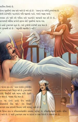રાજા કુમારપાળ in Gujarati | Jain Children Story Books | Jainonline