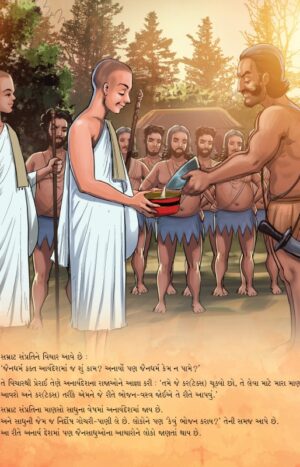 સમ્રાટ સંપ્રતિ in Gujarati | Jain Children Story Books | Jainonline