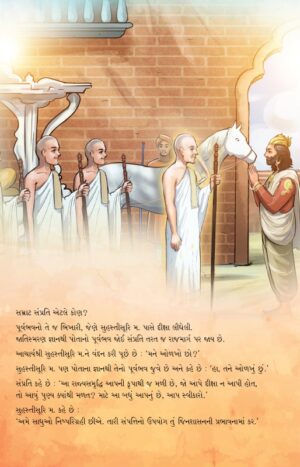 સમ્રાટ સંપ્રતિ in Gujarati | Jain Children Story Books | Jainonline
