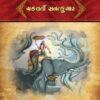 ચક્રવર્તી સનતકુમાર in Gujarati | Jain Children Story Book | Jainonline