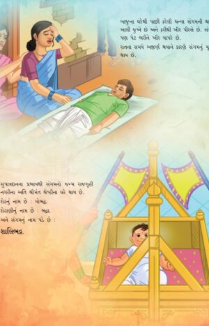 શાલીભદ્ર in Gujarati | Jain Children Story Books | Jainonline