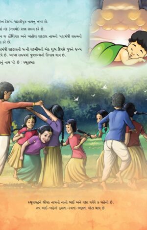 સ્થૂલભદ્ર સ્વામી in Gujarati | Jain Children Story Books | Jainonline