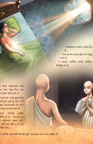 વજ્રસ્વામી in Gujarati | Jain Children Story Book | Jainonline