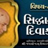 EP 8 - Sidhant Divakar | Jayghoshsuri Maharaj | Guru No Saar Dar Guruvar | JainOnline.org