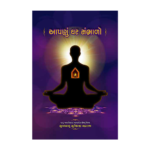 apnu ghar sambhalo | Written By Bhuvanbhanu MS | Books Online | Jainonline