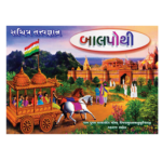 balpothi book written by Bhuvanbhanu MS