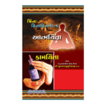 Chinta Hitaithni - Gujarati Book - Written by Bhuvanbhanu Suri MS | Jainonline
