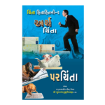 Chinta Hitahitni Part 2 | Written by Bhuvanbhanu Suri MS | Jainonline