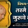 Ep11 - Tasmay Shri Guruve Namah | Jayghoshsuri Maharaj | Guru No Saar Dar Guruvar | JainOnline.org