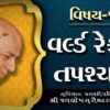 Ep10 - World Record Tapascharya | Jayghoshsuri Maharaja | Guru No Saar Dar Guruvar | JainOnline.org