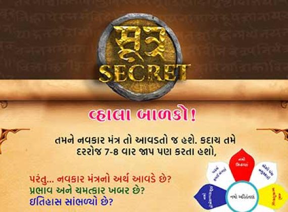 Jain Children Story Magazine Sutra Secret | Siddhant Divakar