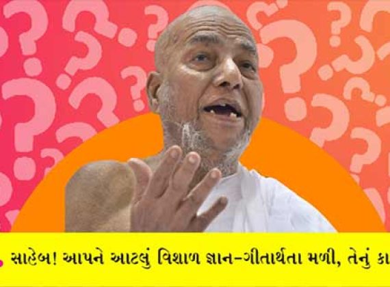 Life Changing Quotes | Jain Online | જ્ઞાન તો મને વ્યાજ માં મળ્યું છે. મારી ખરી મૂડી તો સાધુસેવા છે.